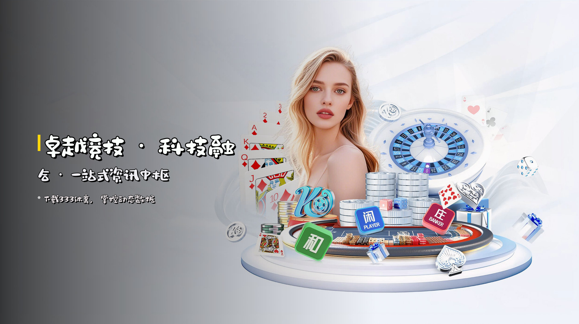 <strong>卓越竞技</strong> · 科技融合 · 一站式资讯中枢