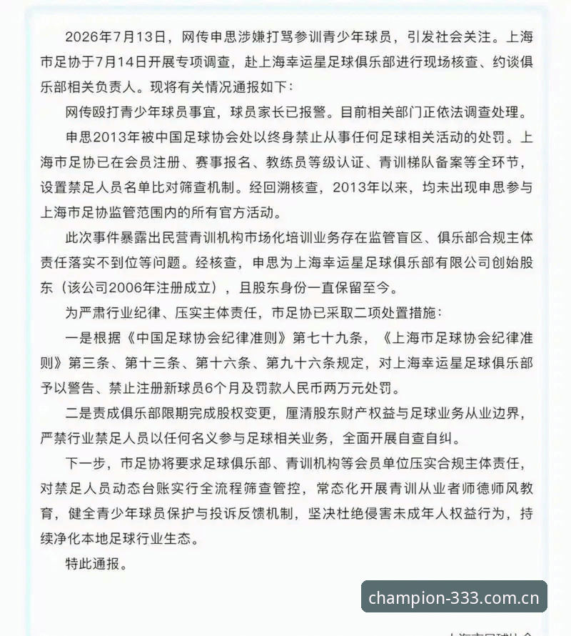 体育官方入口 中国足协第三批禁足名单深度解读:从体育官方入口获取权威信息的实用指南